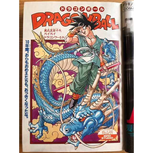 週刊少年ジャンプ 1995 5-6号-