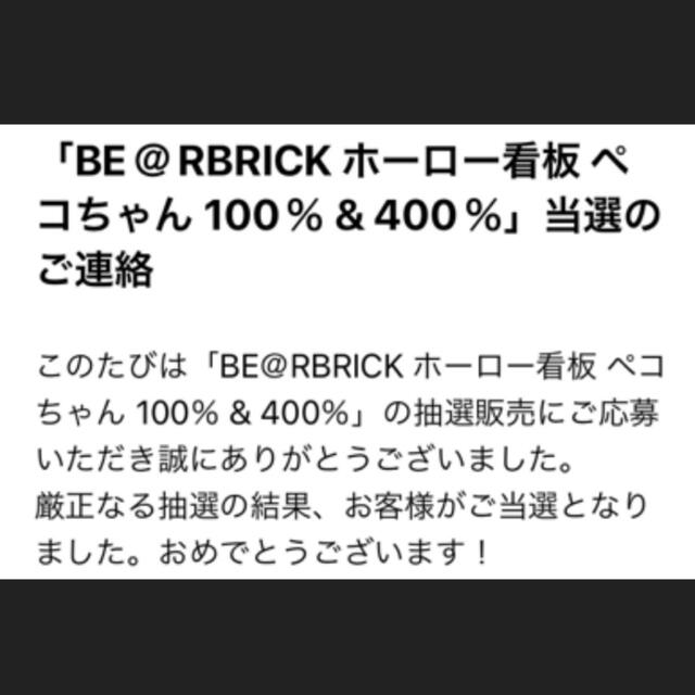 BE@RBRICK(ベアブリック)のBE＠RBRICK ホーロー看板 ペコちゃん 100％＆400％ エンタメ/ホビーのフィギュア(その他)の商品写真