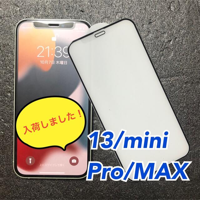 ✨【大人気】究極の指滑り iPhone 全面保護 アンチグレア ガラスフィルム スマホ/家電/カメラのスマホアクセサリー(保護フィルム)の商品写真