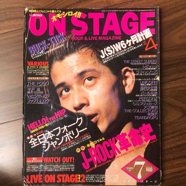 ON STAGE オンステージ 1989年7月号 エンタメ/ホビーの雑誌(音楽/芸能)の商品写真