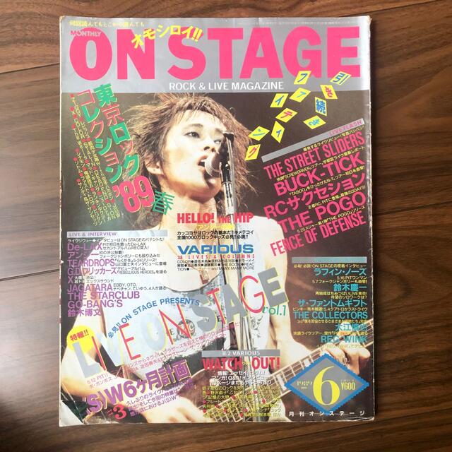 ON STAGE オンステージ 1989年6月号 エンタメ/ホビーの雑誌(音楽/芸能)の商品写真