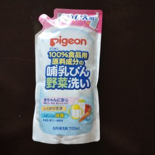 ピジョン(Pigeon)のさつき様専用　ピジョン　野菜洗い　洗剤　哺乳瓶　詰め替え　700(食器/哺乳ビン用洗剤)