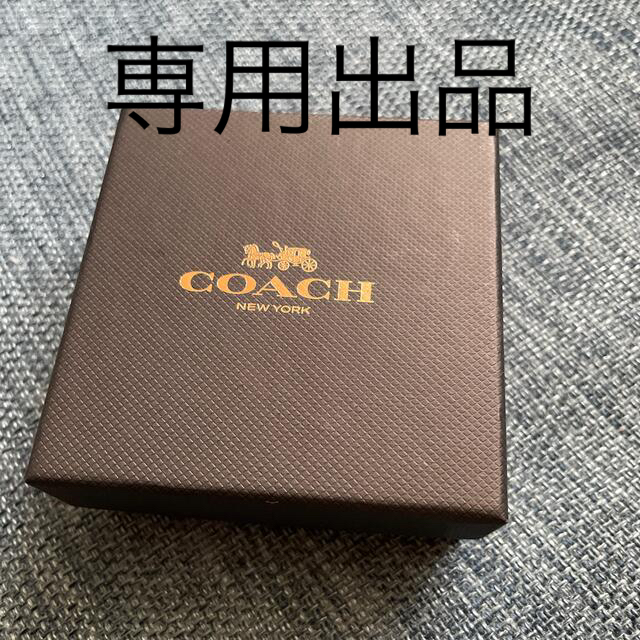 COACH(コーチ)のみぃにゃん様専用出品 その他のその他(その他)の商品写真