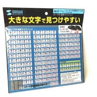 【新品未使用】ローマ字変換マウスパッド(PC周辺機器)