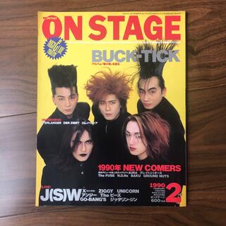 ON STAGE オンステージ 1990年2月号(音楽/芸能)