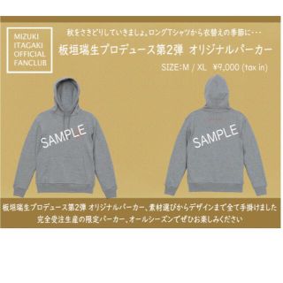 板垣瑞生 ファンクラブ限定 オリジナルパーカー パーカー FCの通販|ラクマ
