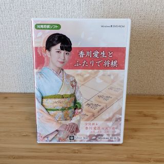 香川愛生とふたりで将棋 PC版＋頭脳勝負（Aries-mさん専用）(PCゲームソフト)