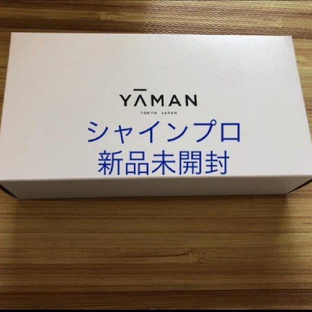 新品保証付★超音波トリートメント シャインプロ HC-21ヤーマン　YA-MAN