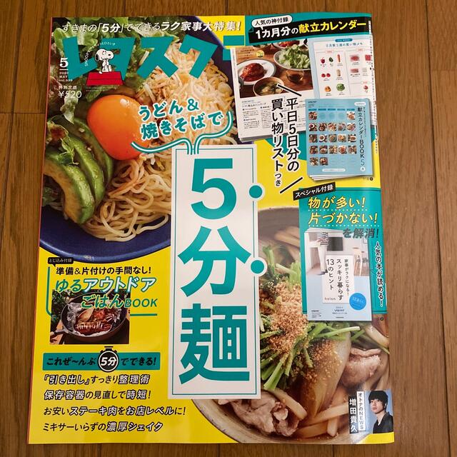 角川書店(カドカワショテン)のレタスクラブ5月号 エンタメ/ホビーの雑誌(料理/グルメ)の商品写真