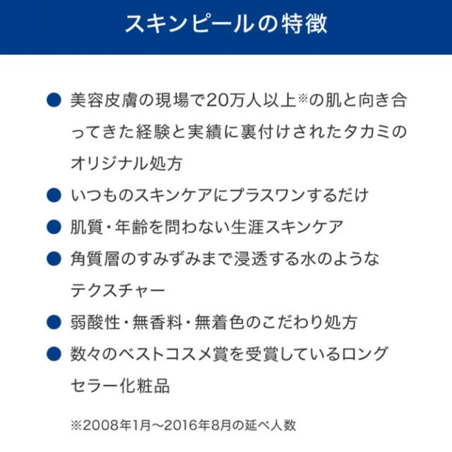 タカミスキンピール ２本セット コスメ/美容のスキンケア/基礎化粧品(ブースター/導入液)の商品写真