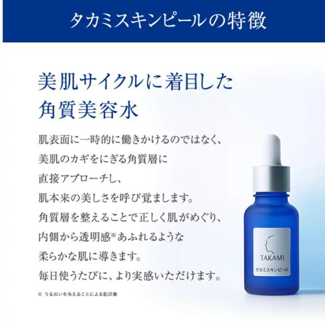 タカミスキンピール 2本セットの通販 by sumika's shop|ラクマ