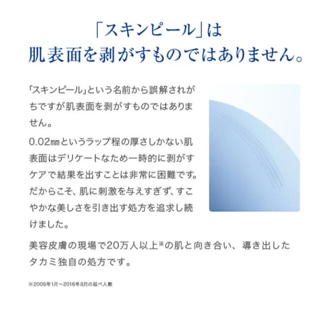 タカミスキンピール ２本セット コスメ/美容のスキンケア/基礎化粧品(ブースター/導入液)の商品写真