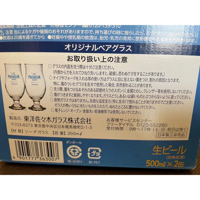 プレミアムモルツ　香るエール　グラス インテリア/住まい/日用品のキッチン/食器(グラス/カップ)の商品写真