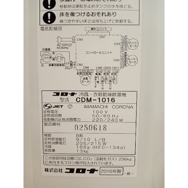 コロナ(コロナ)のコロナ 冷風・衣類乾燥除湿機 CDM−1016 どこでもクーラー スマホ/家電/カメラの生活家電(加湿器/除湿機)の商品写真