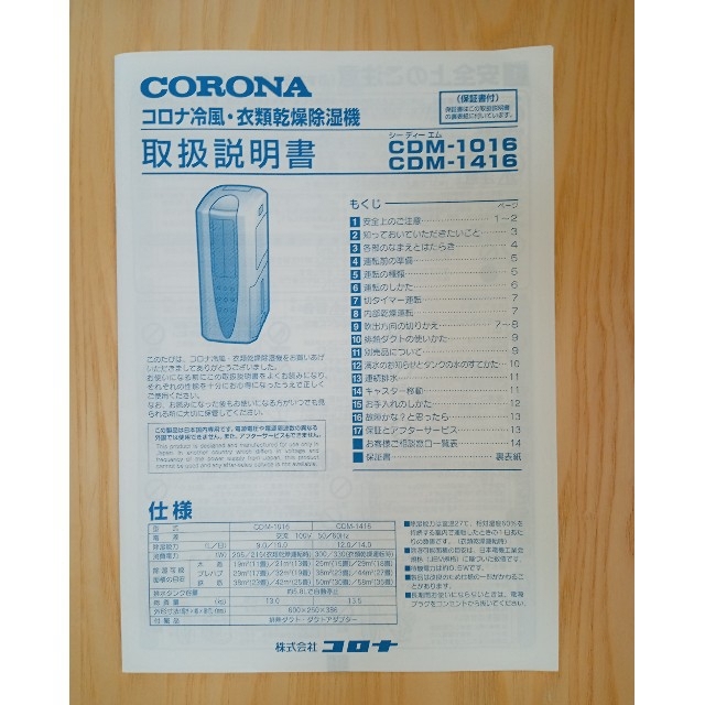 コロナ(コロナ)のコロナ 冷風・衣類乾燥除湿機 CDM−1016 どこでもクーラー スマホ/家電/カメラの生活家電(加湿器/除湿機)の商品写真