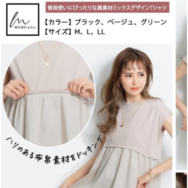 しまむら(シマムラ)のMUMU フリルドッキングT レディースのトップス(Tシャツ(半袖/袖なし))の商品写真