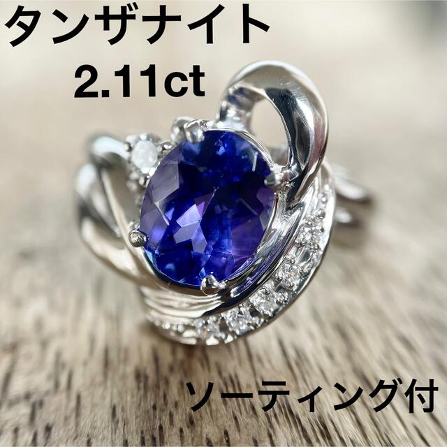 みやちゃん様専用です。大粒 2.11ct タンザナイト ダイヤ リング レディースのアクセサリー(リング(指輪))の商品写真