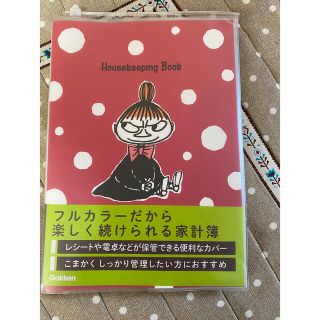 新品！家計簿☆リトルミィB5(住まい/暮らし/子育て)