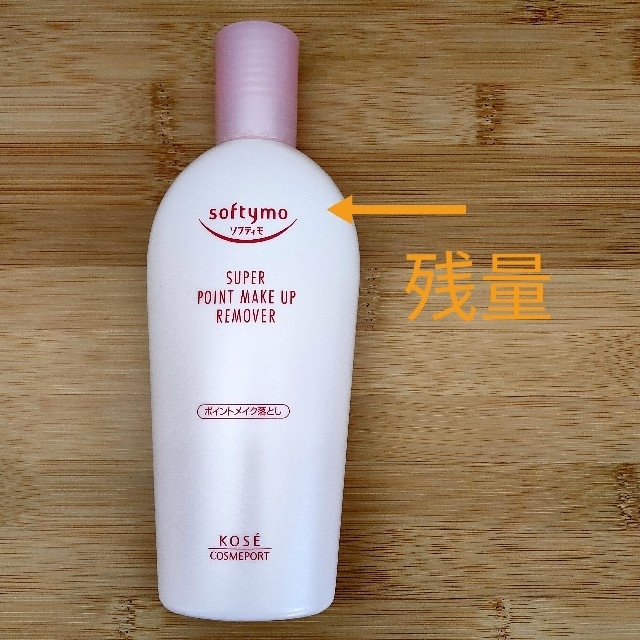 KOSE COSMEPORT(コーセーコスメポート)のソフティモ スーパー ポイントメイクアップ リムーバー コスメ/美容のスキンケア/基礎化粧品(クレンジング/メイク落とし)の商品写真