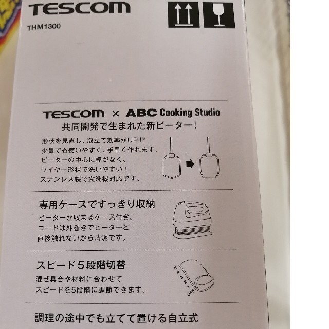 ハンドミキサーTESCOM THM13 スマホ/家電/カメラの調理家電(調理機器)の商品写真