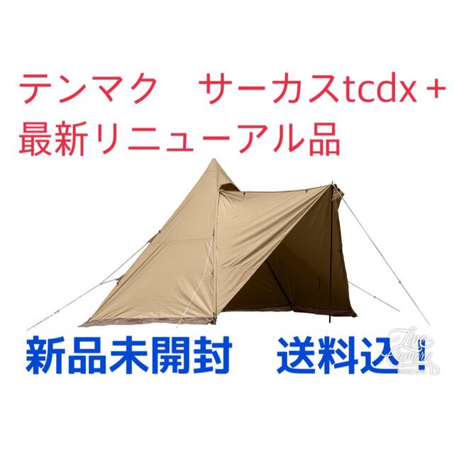 保証書付】 tent-Mark DESIGNS サーカス TC DX+ サンド リューアル品