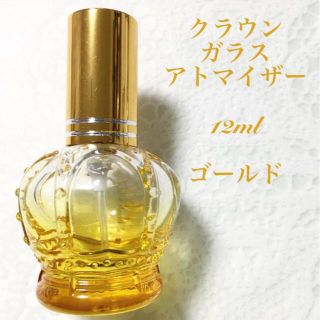 王冠 クラウン ガラスアトマイザー スプレーボトル 約12ml ゴールド 1本(ボトル・ケース・携帯小物)