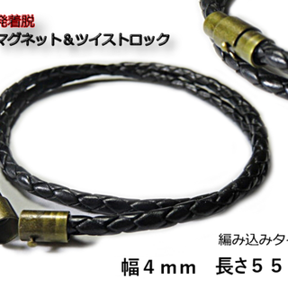 本革編み紐 4㎜ 55cm ブラック ネックレス 革ひも 黒本革 チョーカー(ネックレス)