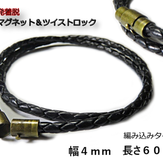 本革編み紐 4㎜ 60cm ブラック ネックレス 革ひも 黒本革 チョーカー(ネックレス)