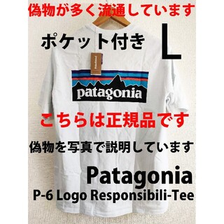 パタゴニア(patagonia)のL 新品正規品パタゴニアP-6 ロゴ・ポケット・レスポンシビリティー白ホワイト(Tシャツ/カットソー(半袖/袖なし))