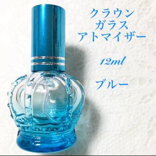 王冠 クラウン ガラスアトマイザー スプレーボトル 約12ml ブルー 1本(ボトル・ケース・携帯小物)