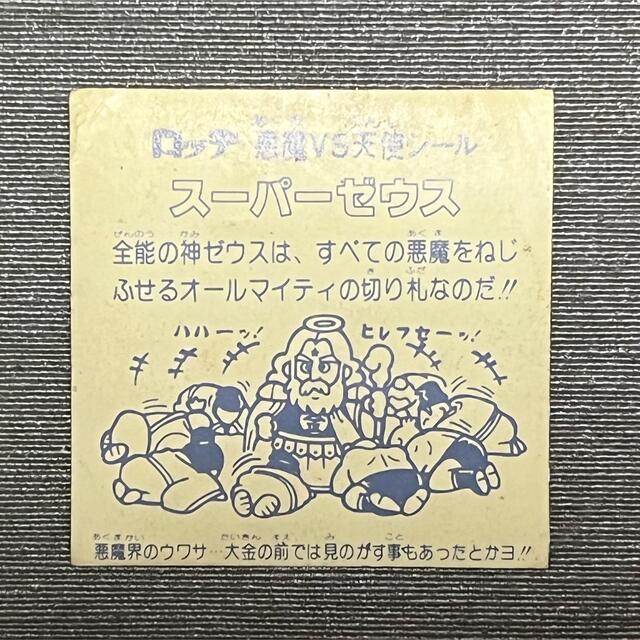ビックリマンシール スーパーゼウス プリントミス激レアの通販 by