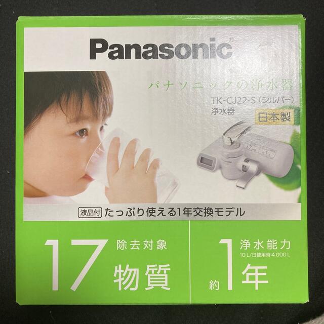 Panasonic - 【新品未使用】浄水器 シルバー TK-CJ22-S(1台)の通販 by ...