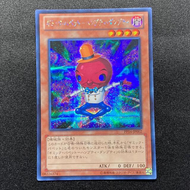 遊戯王】ギミック・パペット-ハンプティ・ダンプティ 遊戯王】ギミック・パペット-ハンプティ・ダンプティ