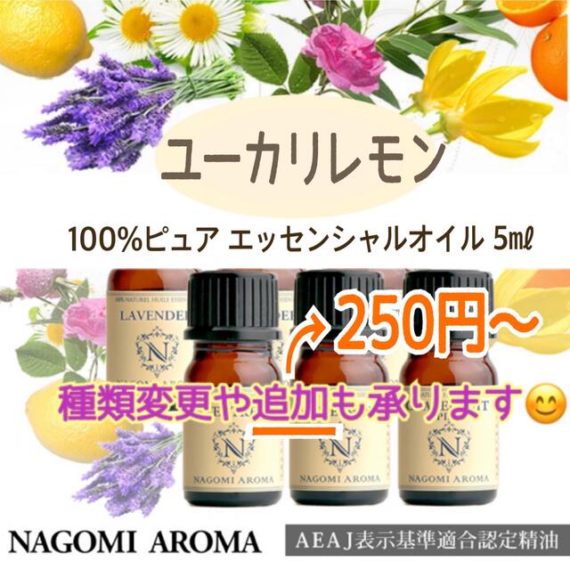 もうみ様専用です　100%ピュアエッセンシャルオイルNAGOMI5㎖ ６本 コスメ/美容のリラクゼーション(エッセンシャルオイル（精油）)の商品写真