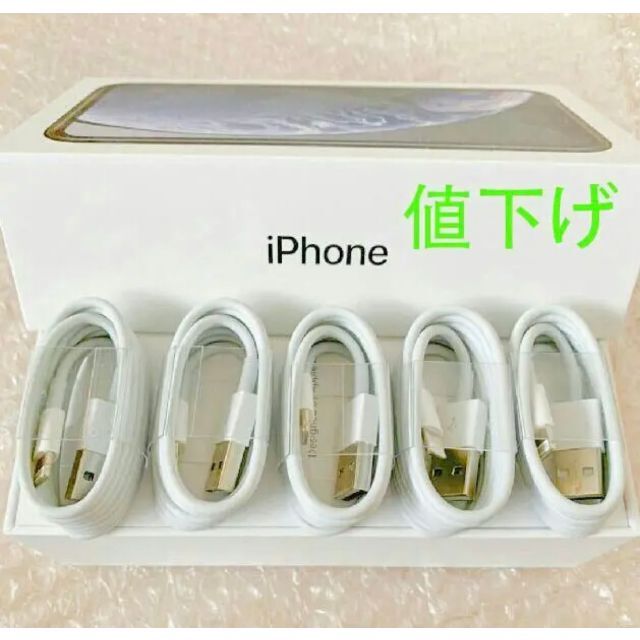 iPhone(アイフォーン)の【送料込み】１m*5本　iphone 充電器　充電ケーブル スマホ/家電/カメラのスマートフォン/携帯電話(バッテリー/充電器)の商品写真