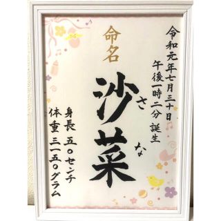 命名書　代筆　手書きA4サイズ(命名紙)