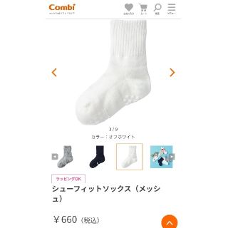 コンビミニ(Combi mini)のコンビミニ シューフィットソックス 11-13cm オフホワイト メッシュ(靴下/タイツ)