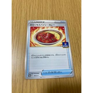 ポケモン(ポケモン)のからくちスパイシーカレー(シングルカード)