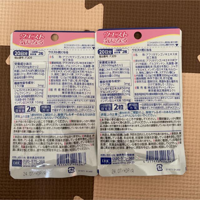 DHC(ディーエイチシー)のDHC☆ウエスト気になる☆20日分☆2袋 コスメ/美容のダイエット(ダイエット食品)の商品写真