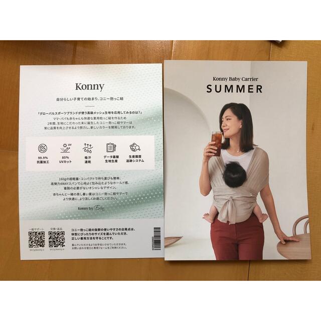 Konny コニー抱っこ紐サマー SUMMER M ベージュ 美しい Konny コニー抱っこ紐サマー SUMMER M ベージュ 美しい