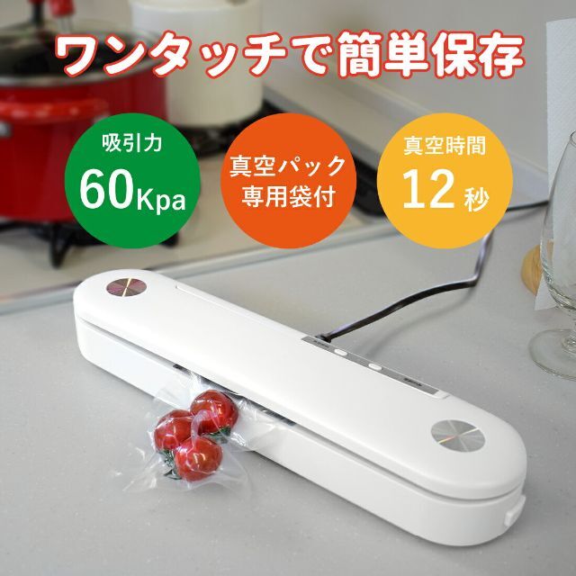 真空パック機 ホワイト 本体+専用袋 大サイズ 50枚セット 電子レンジ対応 1