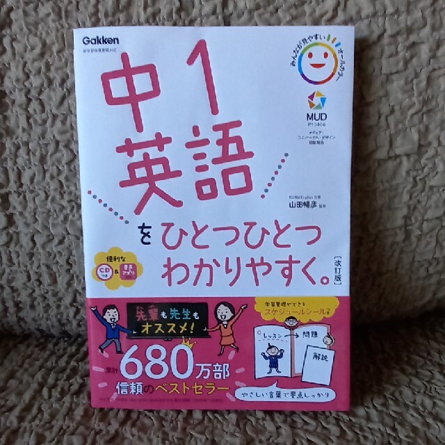 中1英語をひとつひとつわかりやすく エンタメ/ホビーの本(語学/参考書)の商品写真