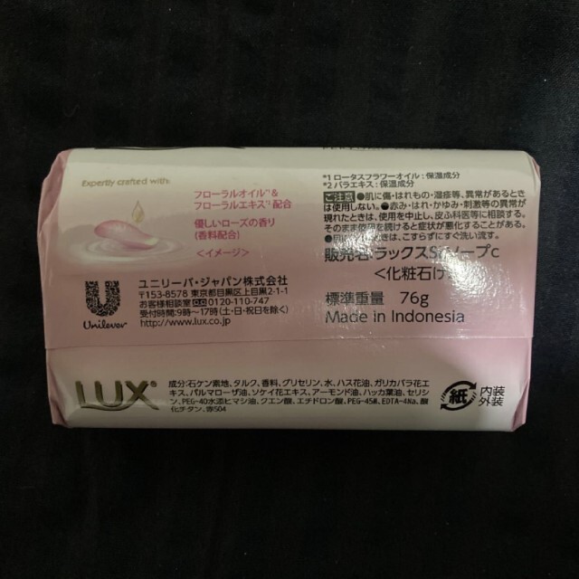 Unilever(ユニリーバ)のLUX ラックス 石鹸 8個【クーポン消化・ポイント消化】 コスメ/美容のボディケア(ボディソープ/石鹸)の商品写真