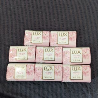 ユニリーバ(Unilever)のLUX ラックス 石鹸 8個【クーポン消化・ポイント消化】(ボディソープ/石鹸)