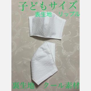 クール素材　子ども用インナーマスク２枚セット　600(外出用品)