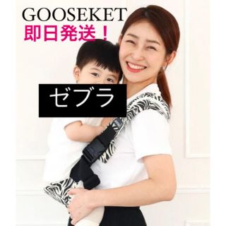 グスケット(GOOSEKET)のグスケットANAYOサポートバッグゼブラ(スリング)