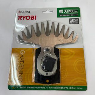リョービ(RYOBI)の『新品』KYOCERA RYOBI 両刃駆動バリカン用ブレード160mm(工具/メンテナンス)