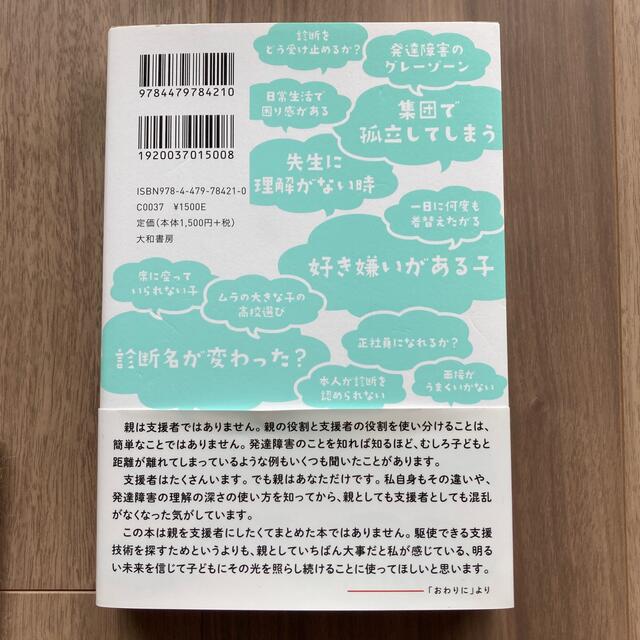 発達障害の悩みにこたえる本 知ってラクになる！ エンタメ/ホビーの本(人文/社会)の商品写真