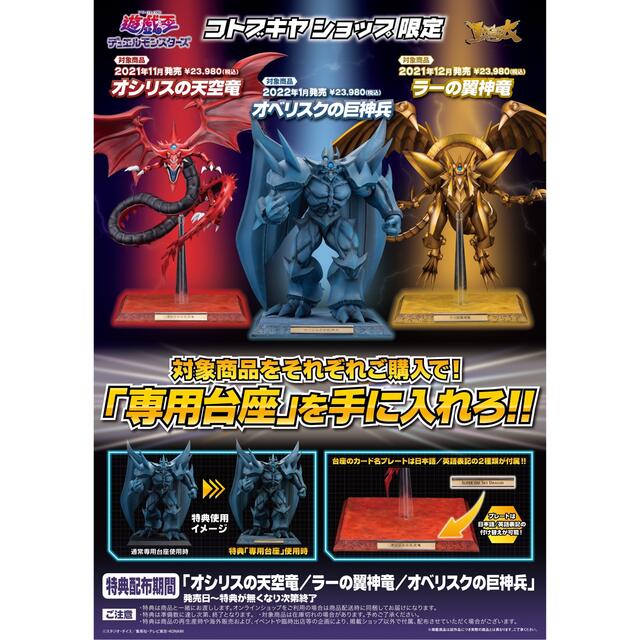 遊戯王(ユウギオウ)のコトブキヤショップ限定特典『専用台座』 付きラーの翼神竜 エンタメ/ホビーのアニメグッズ(その他)の商品写真