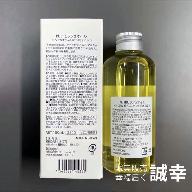 NAPUR(ナプラ)のナプラN. ポリッシュオイル 150ml コスメ/美容のヘアケア/スタイリング(オイル/美容液)の商品写真